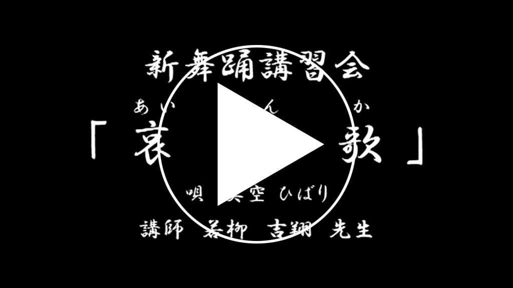 哀恋歌サンプル動画