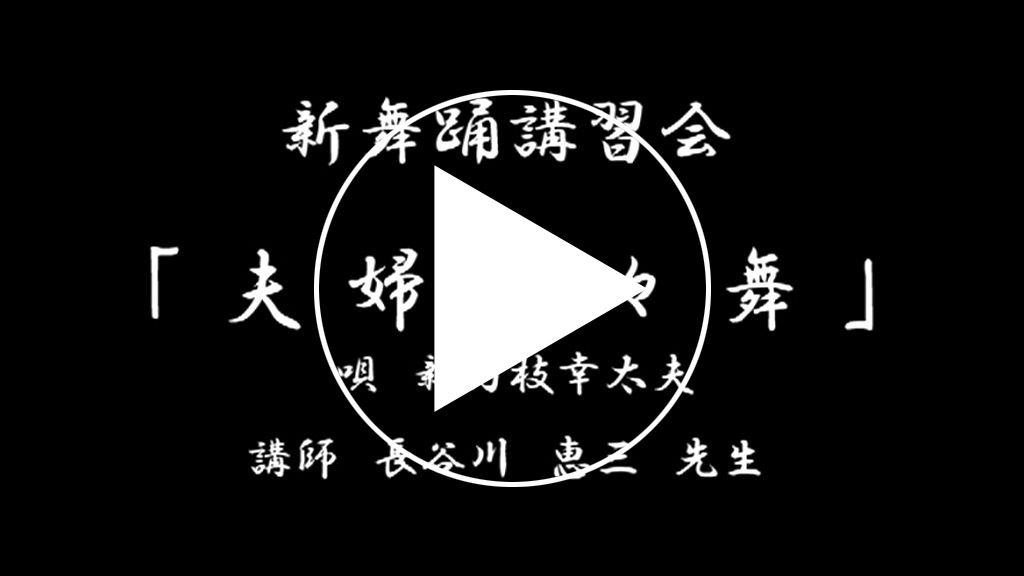 夫婦福々舞サンプル動画