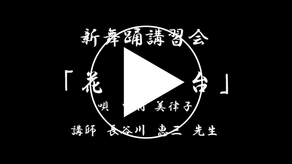 花舞台サンプル動画