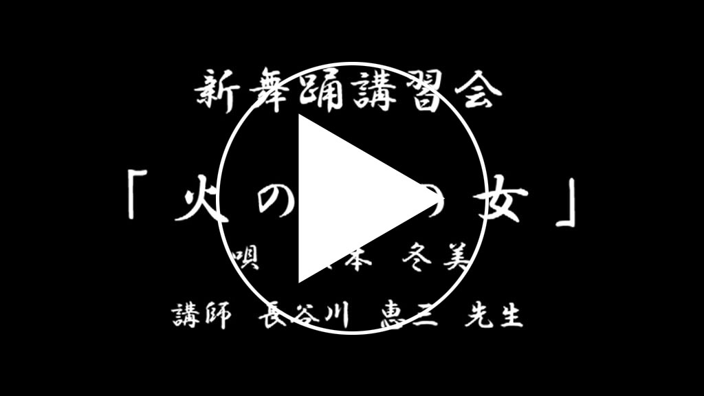 火の国の女サンプル動画