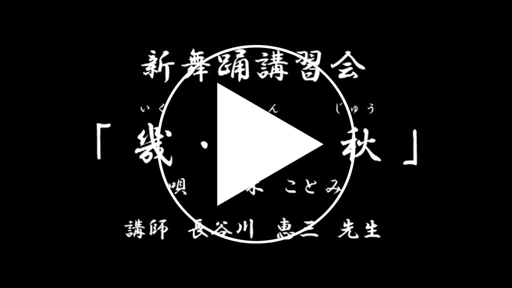 幾春秋サンプル動画