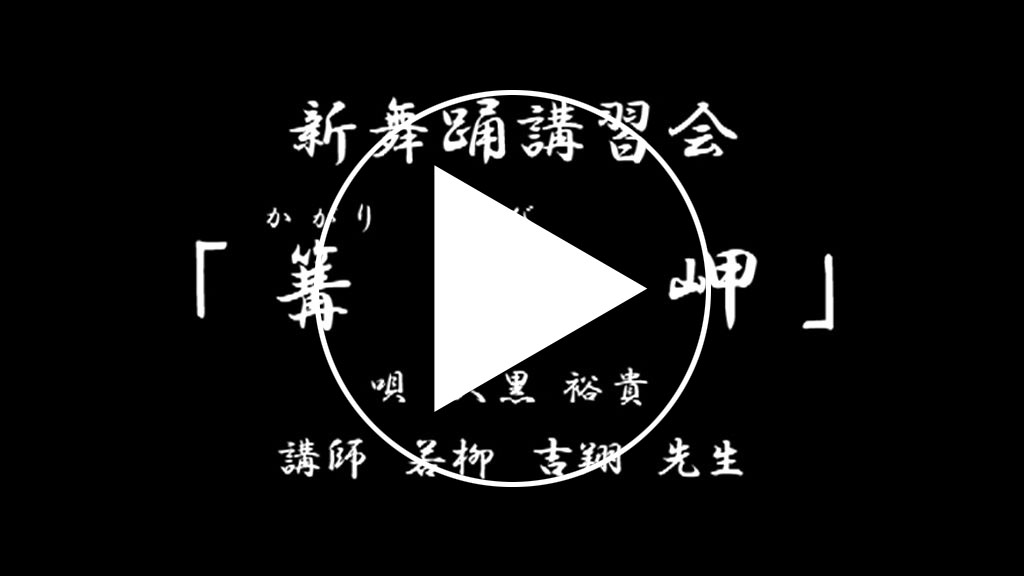 篝火サンプル動画