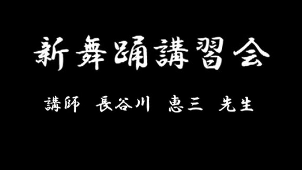 10月の講習会映像を観る