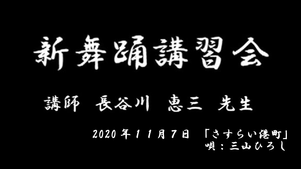 11月の講習会映像を観る
