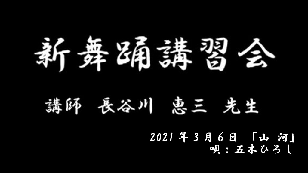 3月の講習会映像を観る