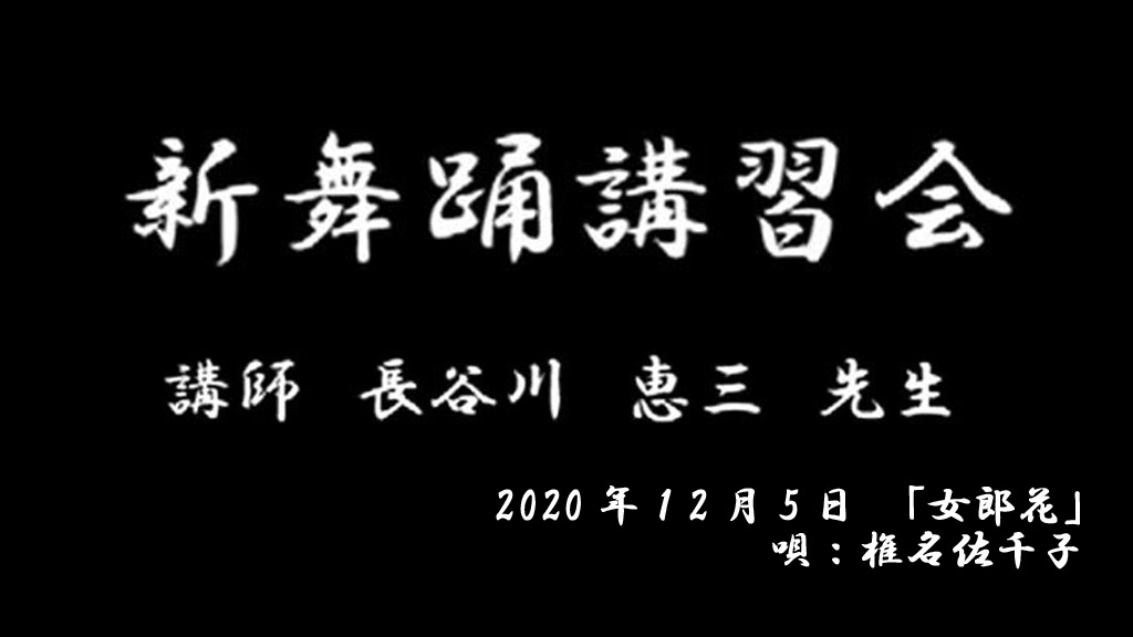 12月の講習会映像を観る