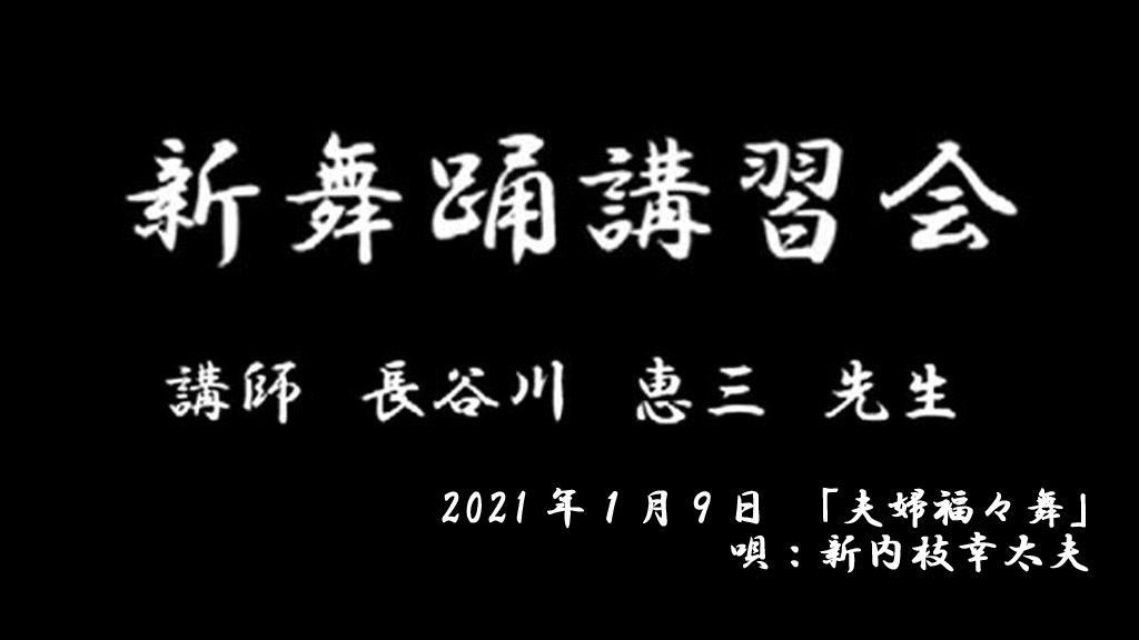 1月の講習会映像を観る