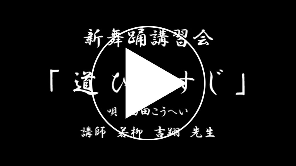 道ひとすじサンプル動画