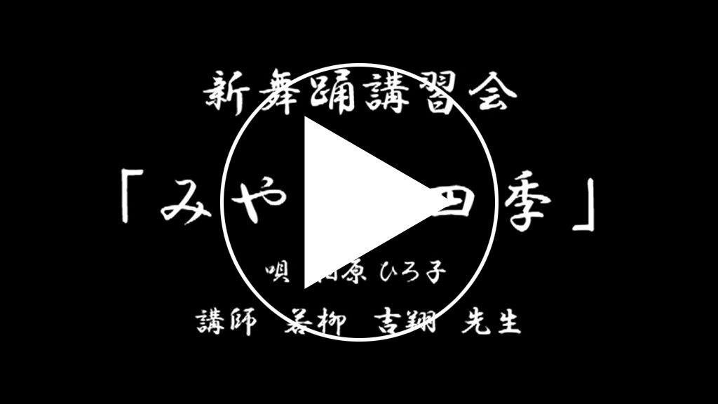 みやこの四季サンプル動画