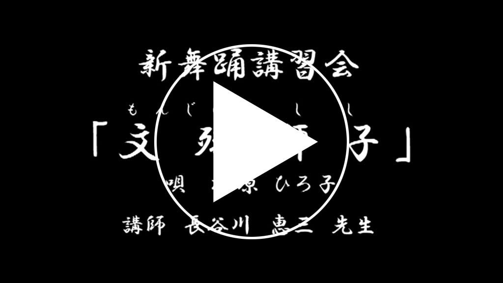 文殊獅子サンプル動画