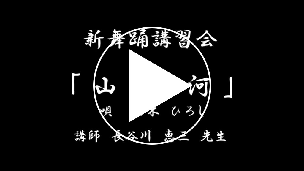 山河サンプル動画