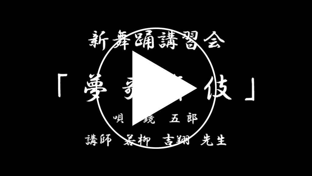 夢歌舞伎サンプル動画