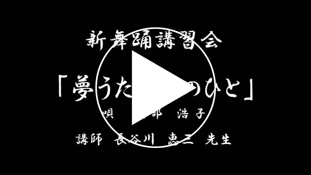 夢うたかたのひとサンプル動画